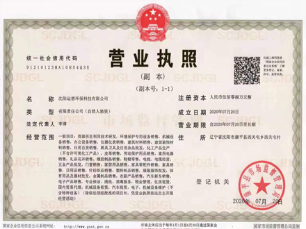 營業執照